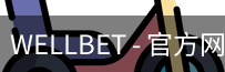 WELLBET官方网站